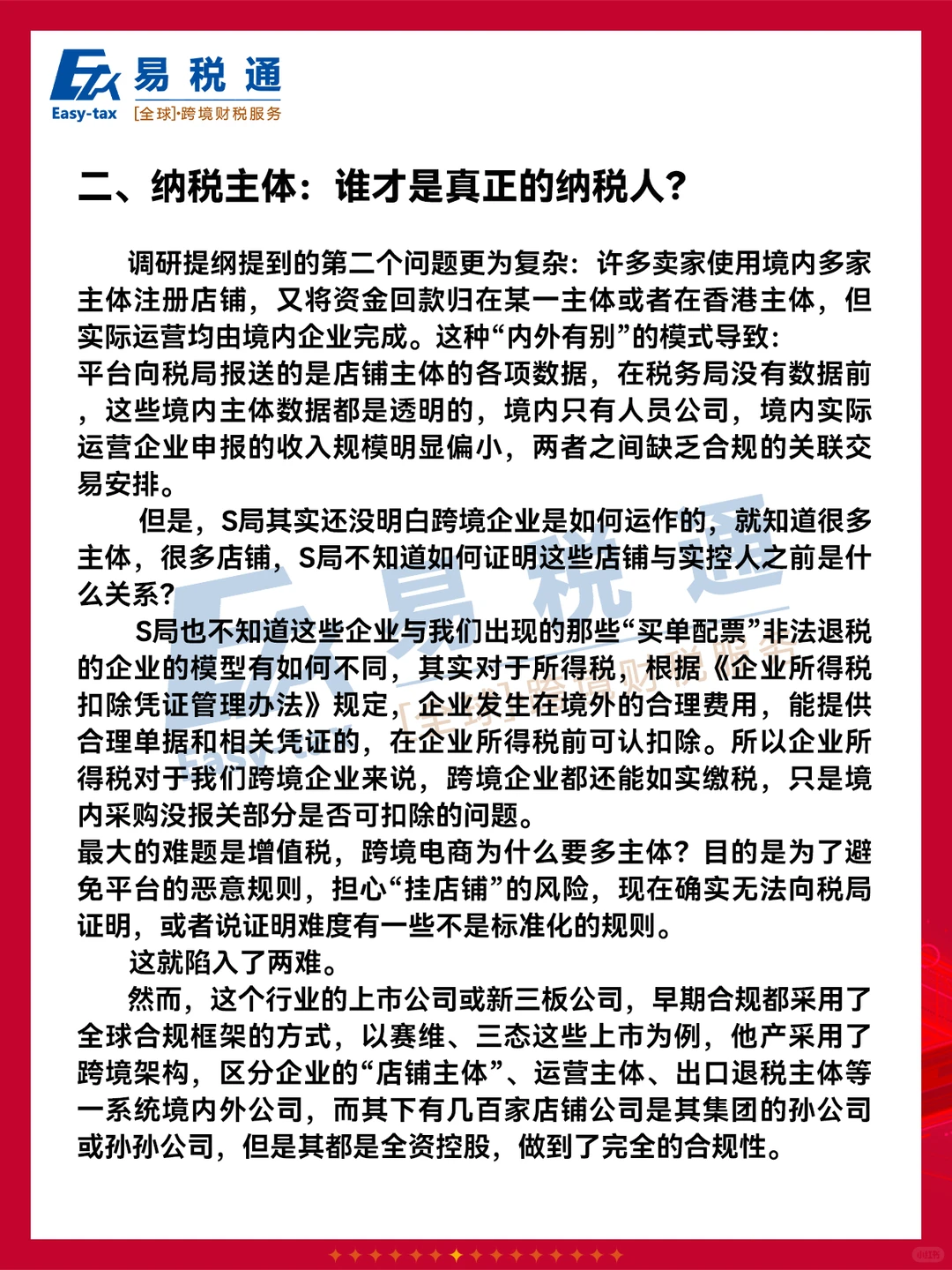 跨境电商调研提纲来了！不是“危”，是“机”！