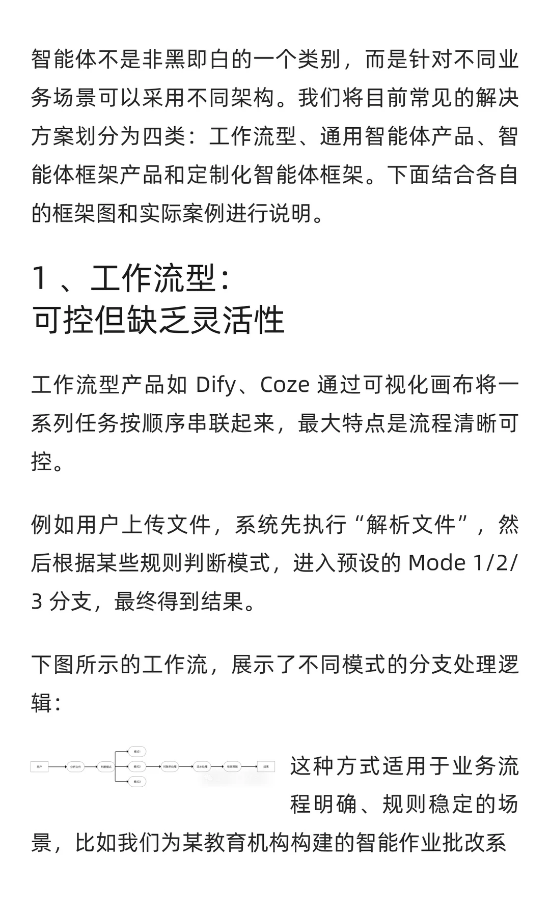 企业真正能用的4种AI智能体形态-优劣解析