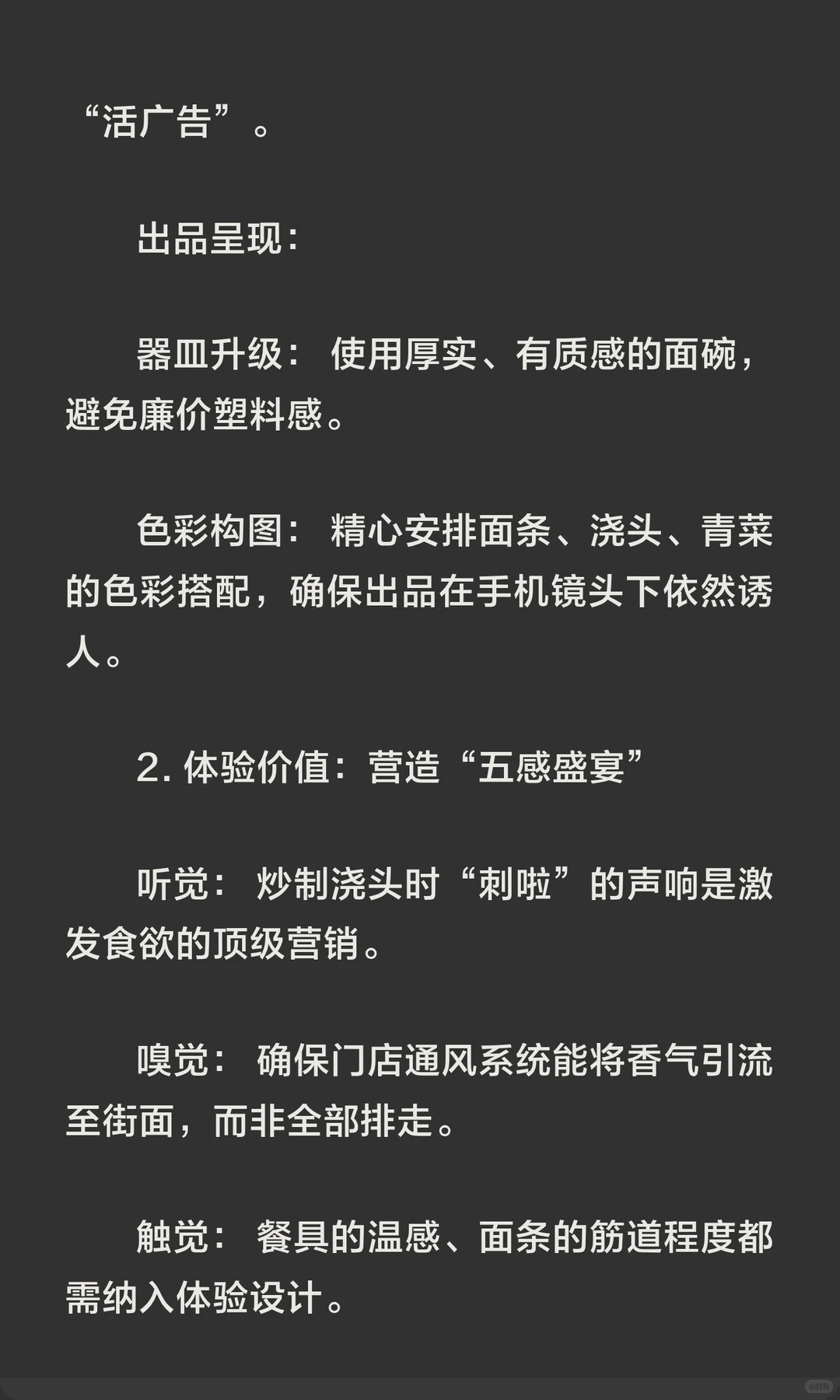 味道抄到8成，颜值做到满分：餐饮小白的降