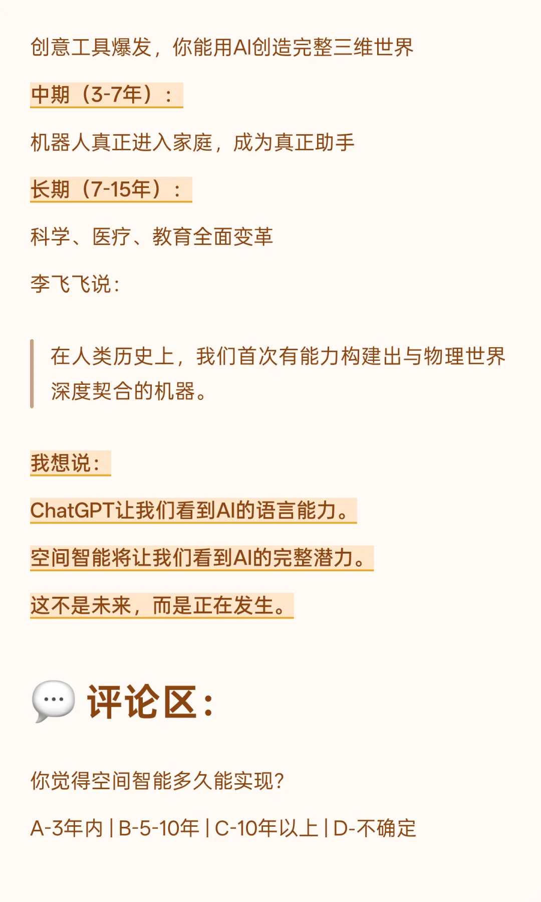 李飞飞：AI的下一个十年，不是ChatGPT