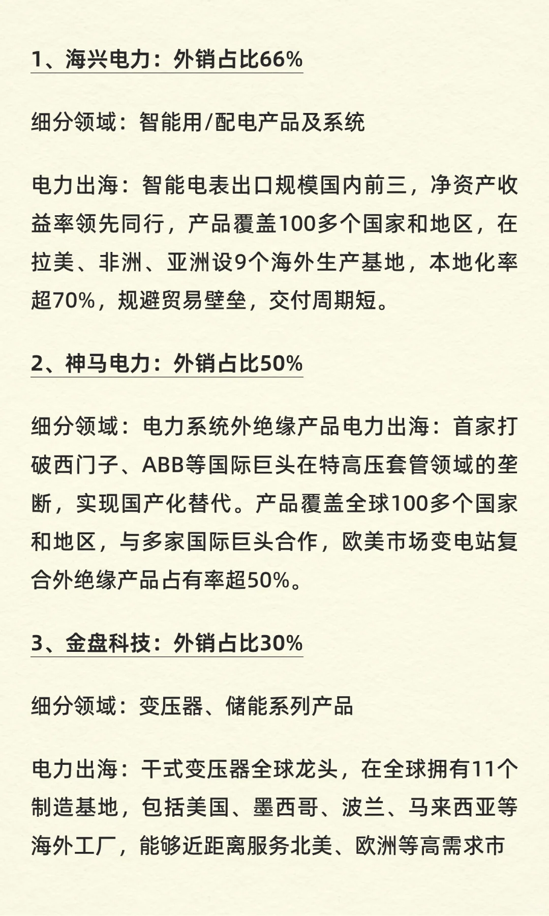 电力出海：最正宗的10大王者