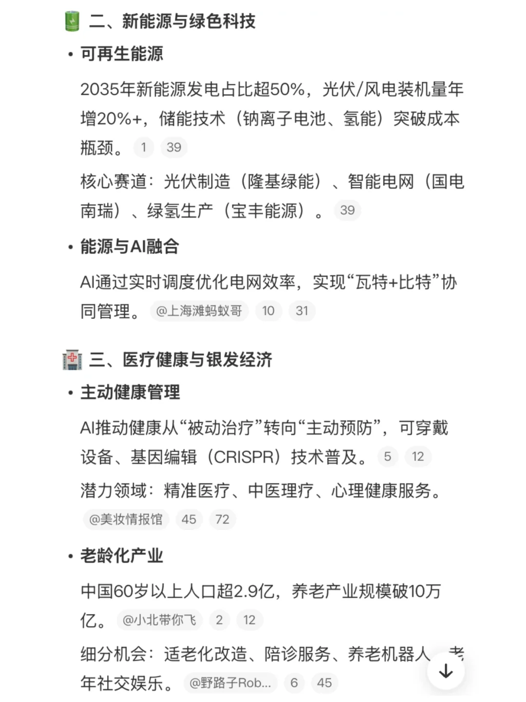 未来十年最有前景的行业