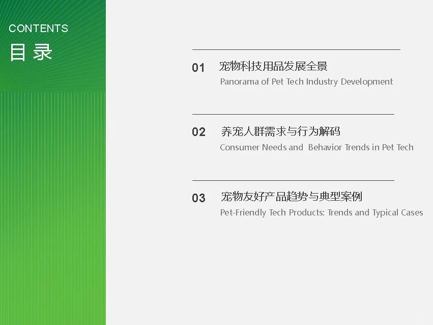 【2025宠物科技用品发展研究白皮书】共37页