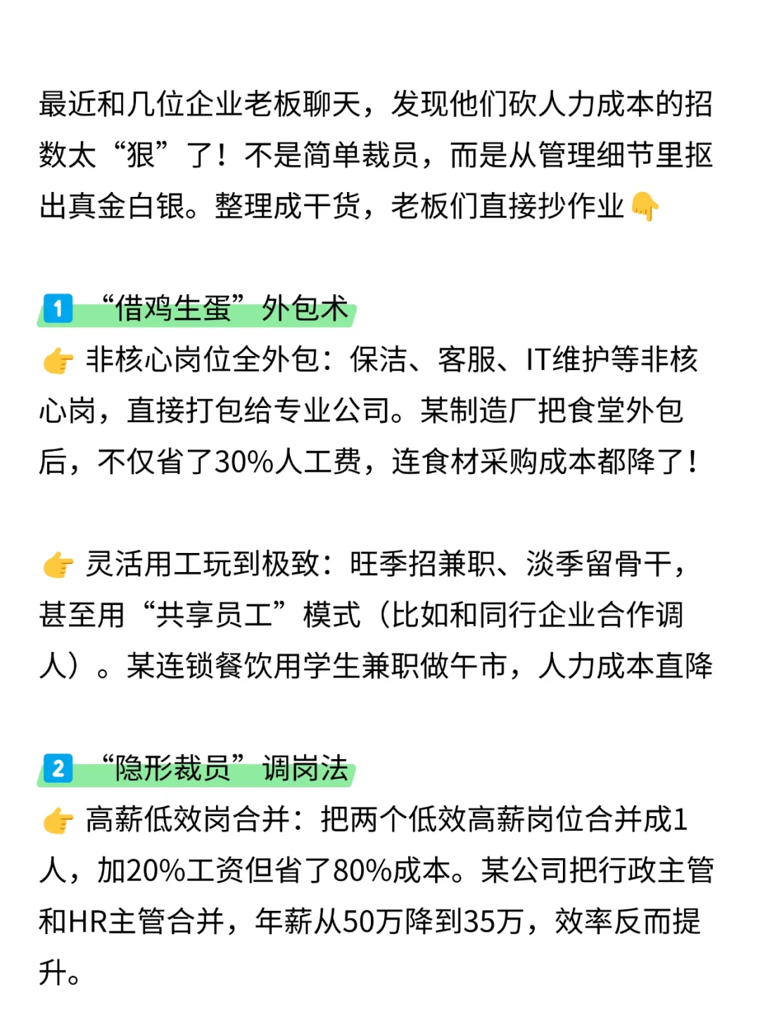 突然发现！企业老板砍人力成本的暗招好清晰