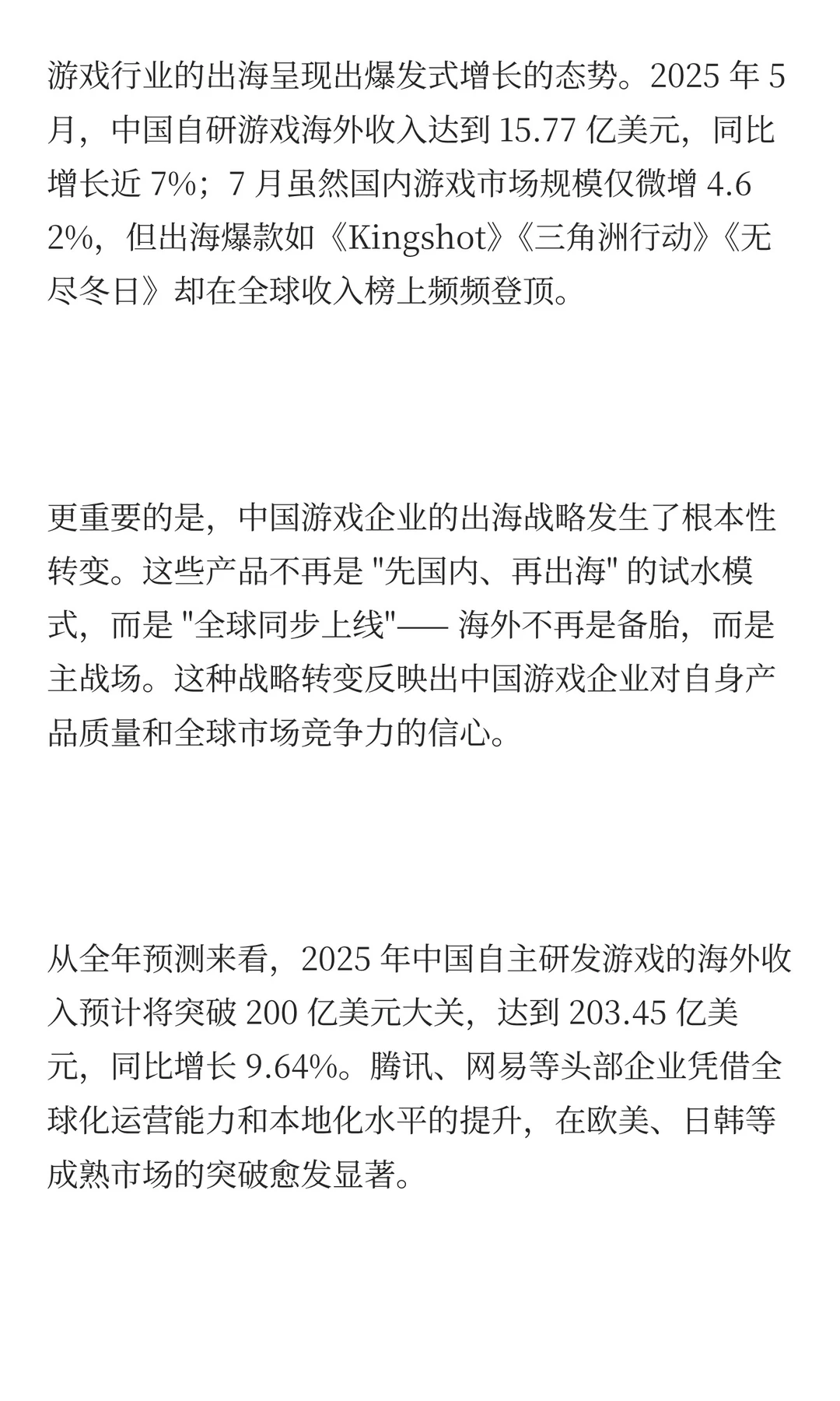 2025年中国企业出海趋势研究分析