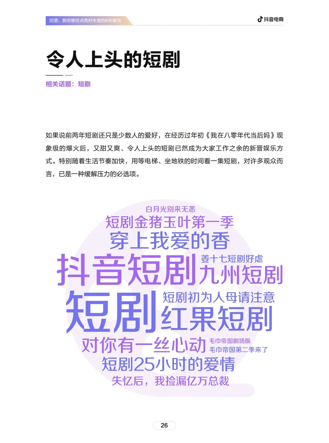 79页报告｜2024抖音电商趋势报告