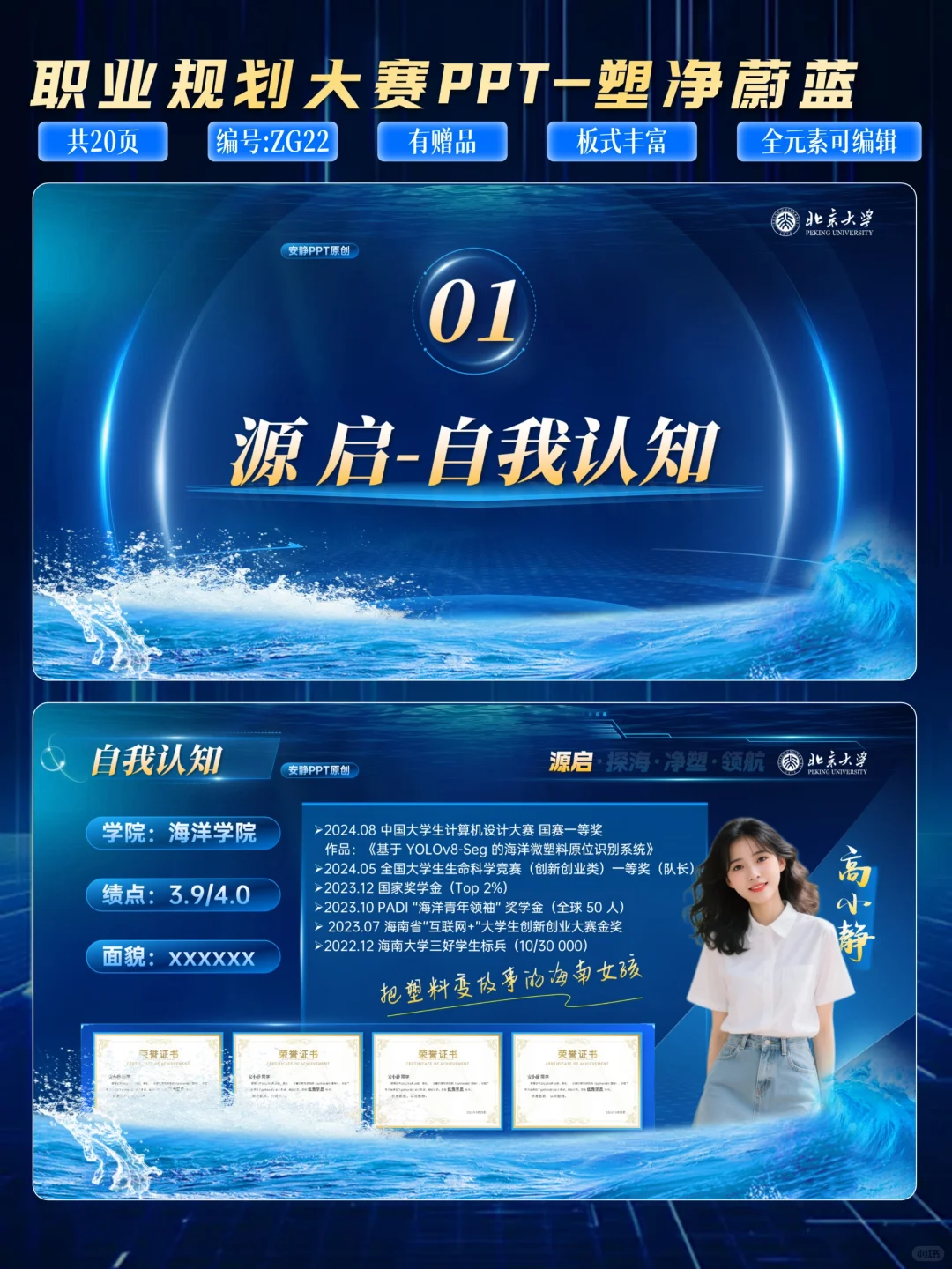 ?职业规划大赛PPT模板，让你脱颖而出！