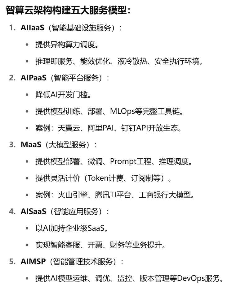 云计算2025蓝皮书-信通院 | 要点分享