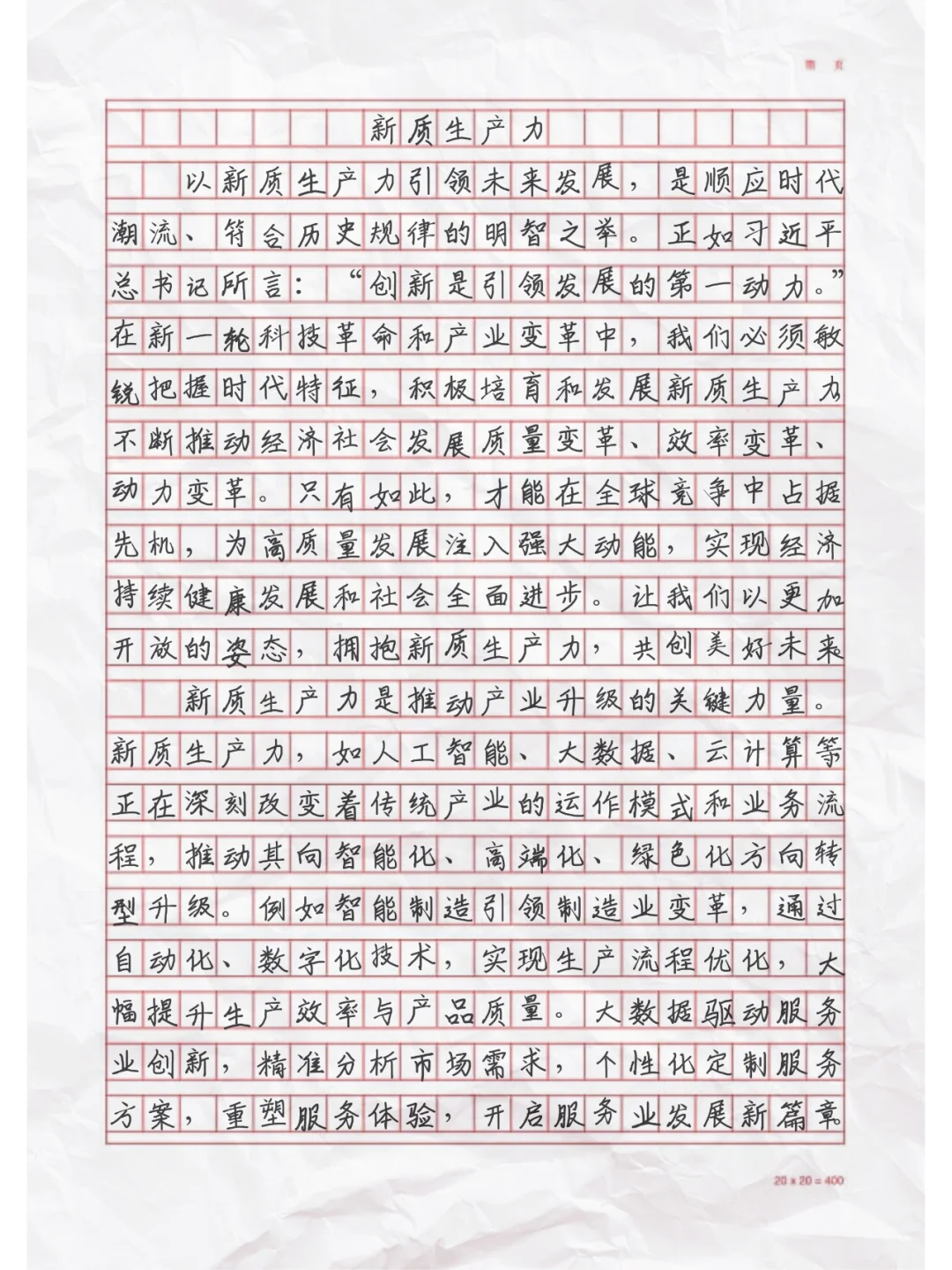 申论素材：新质生产力