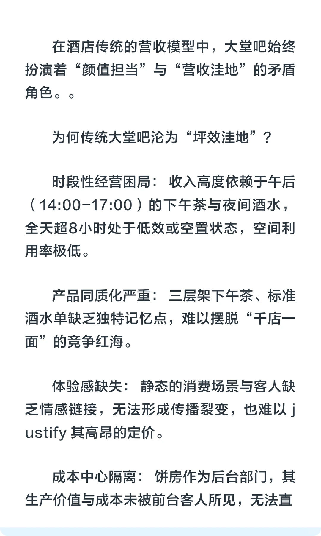 酒店大堂吧的破局之道：以“烘焙剧场”为