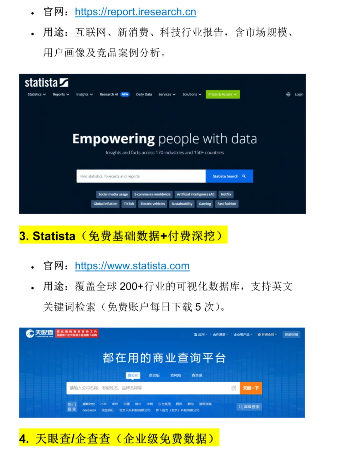 “三创赛”压箱底的5个免费数据网站