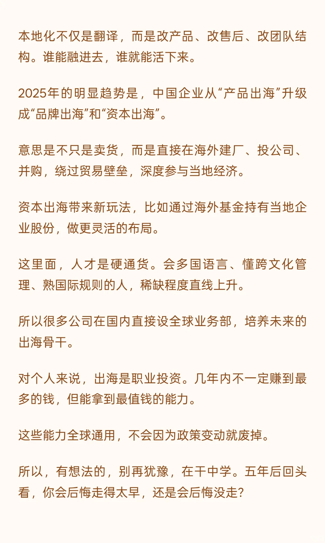 出海这一波红利，普通人能吃吗？