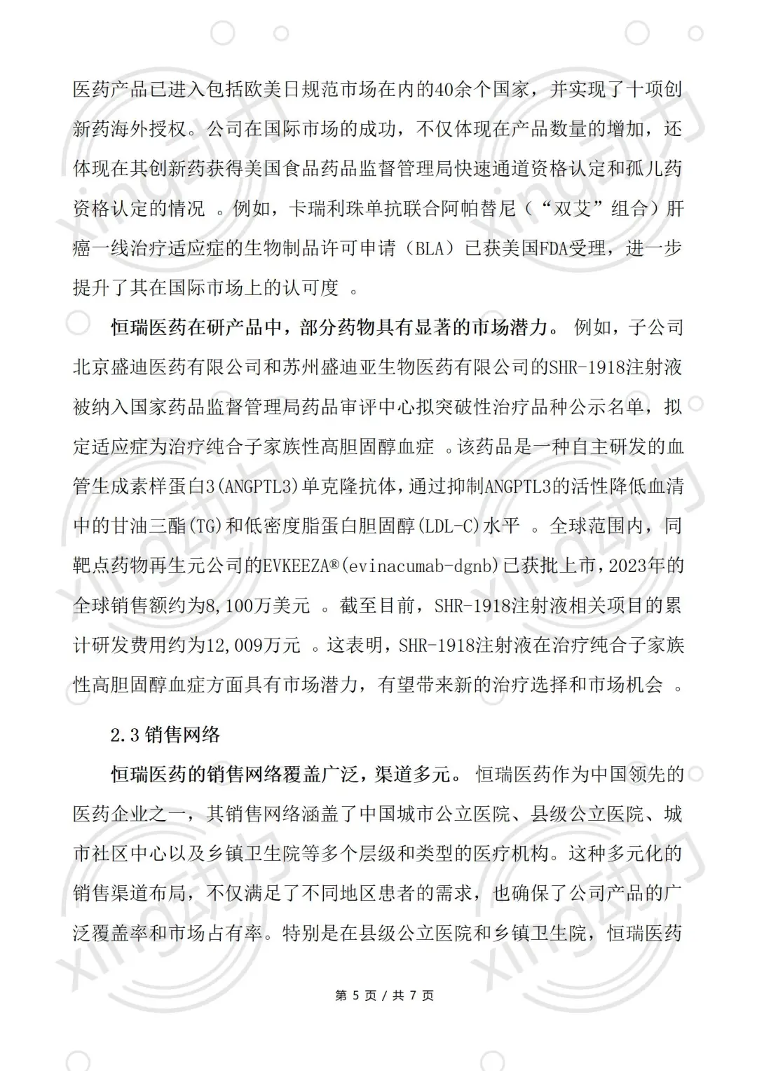 分析师教你写：恒瑞医药深度研究报告