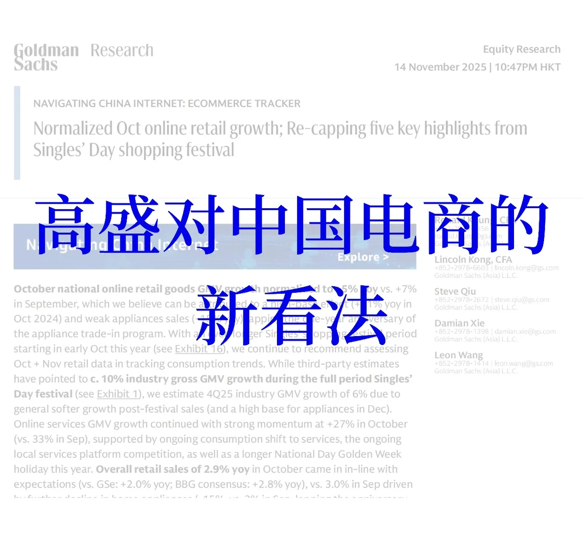 高盛对中国电商的新看法