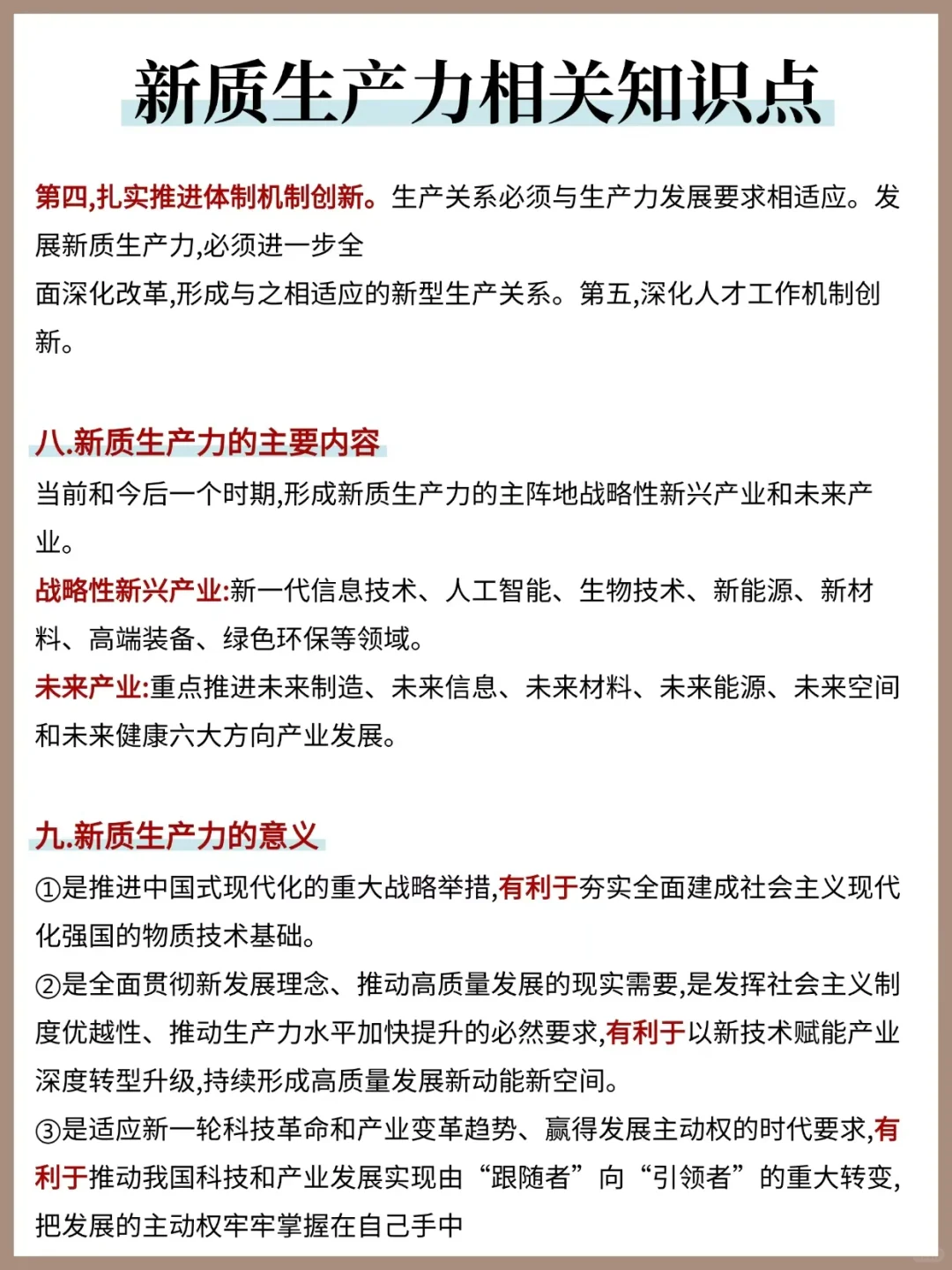 新质生产力相关知识点