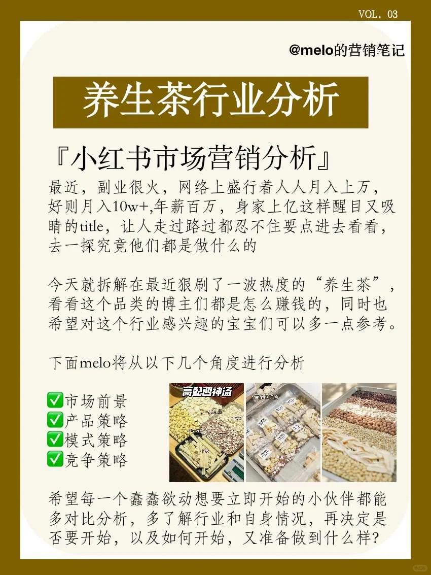 3⃣️养生茶创业｜副业月入10w的选择？