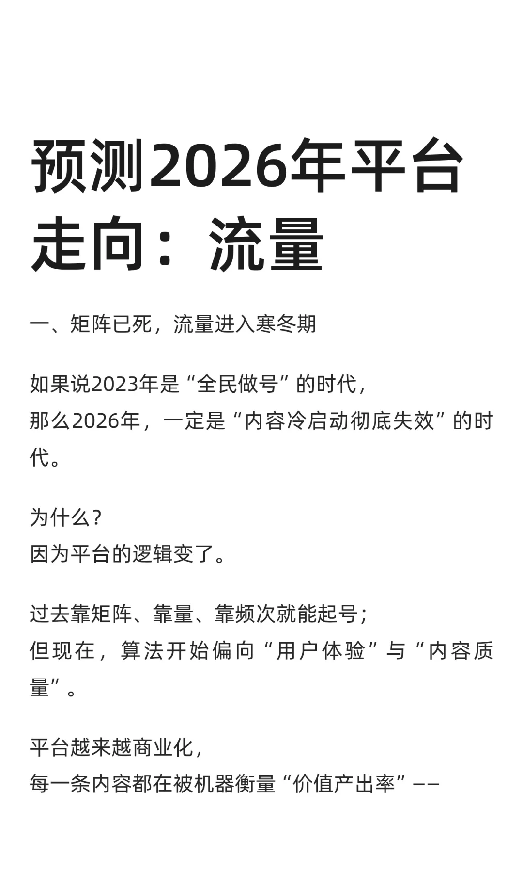 预测2026年平台走向：流量