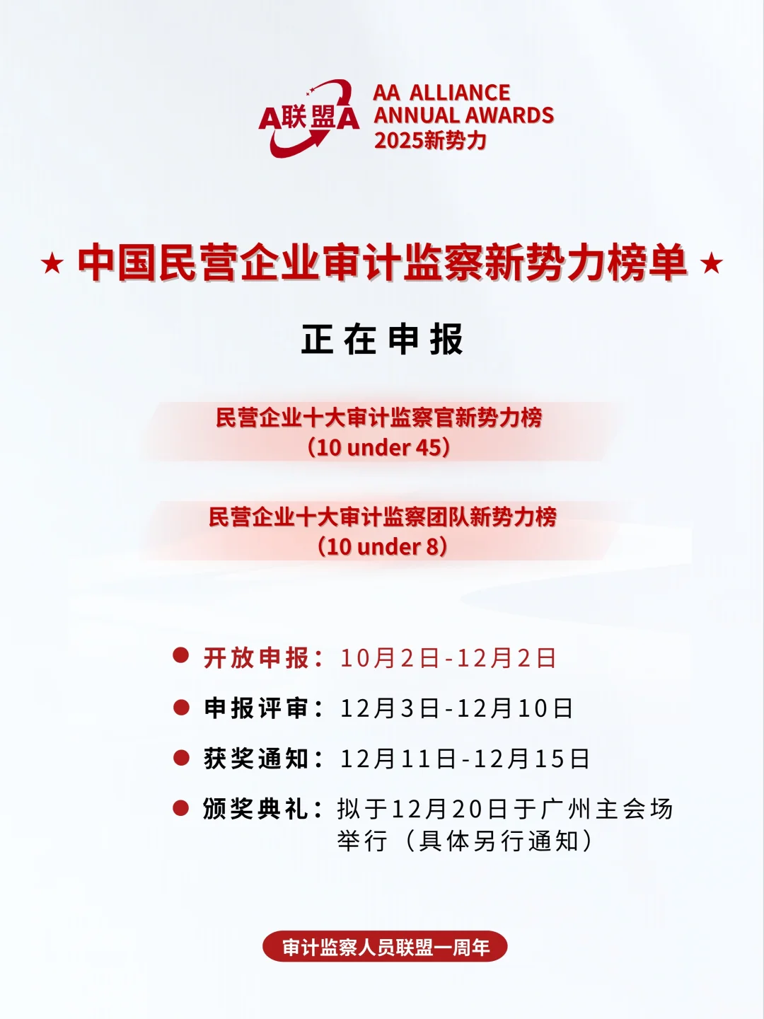 捷报频传｜审计监察界“黄埔军校”传来喜讯