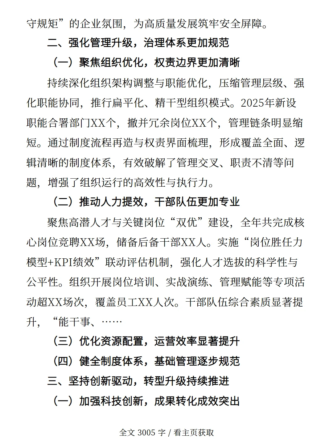 2025年国企单位工作总结