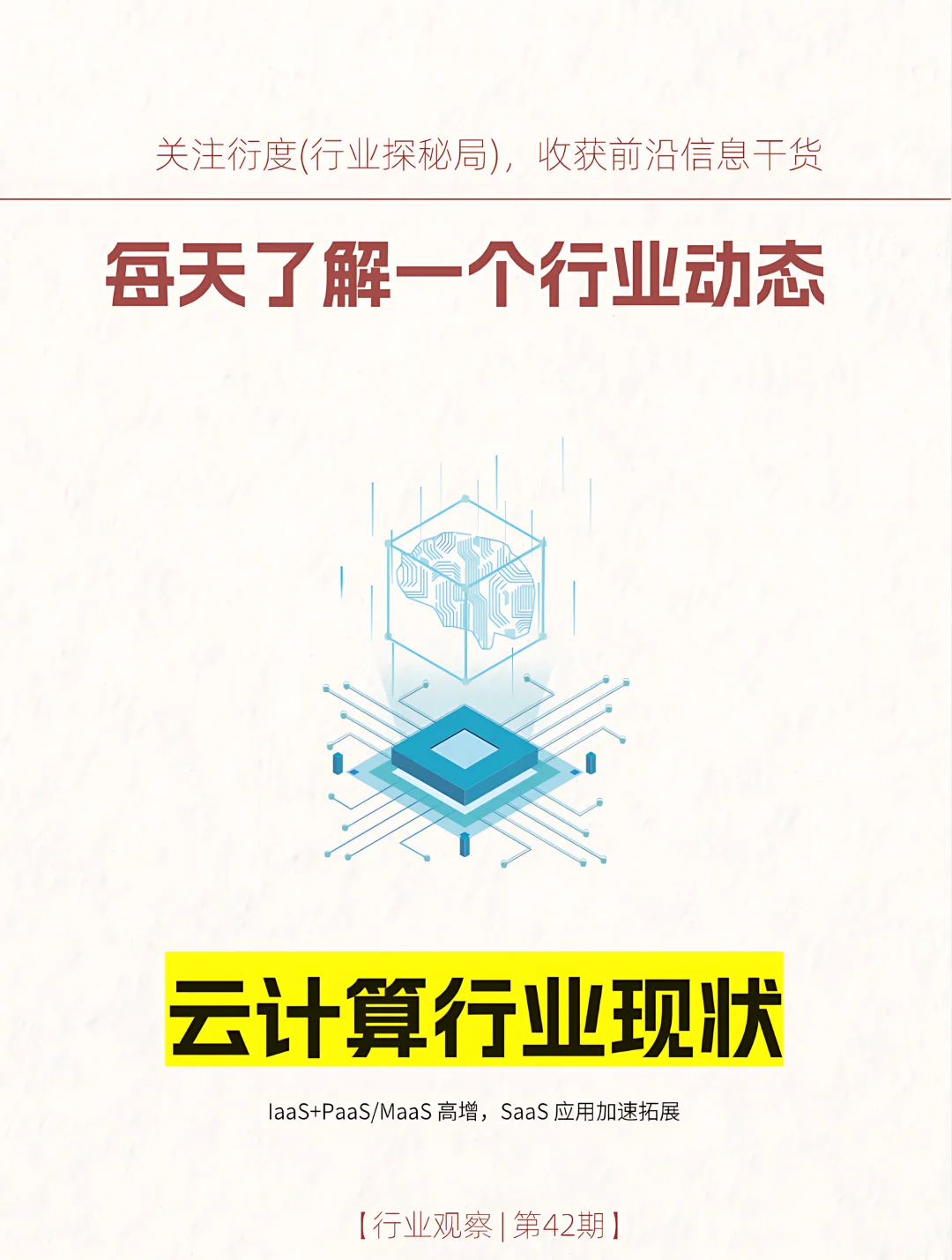 云计算是什么?行业发展如何?