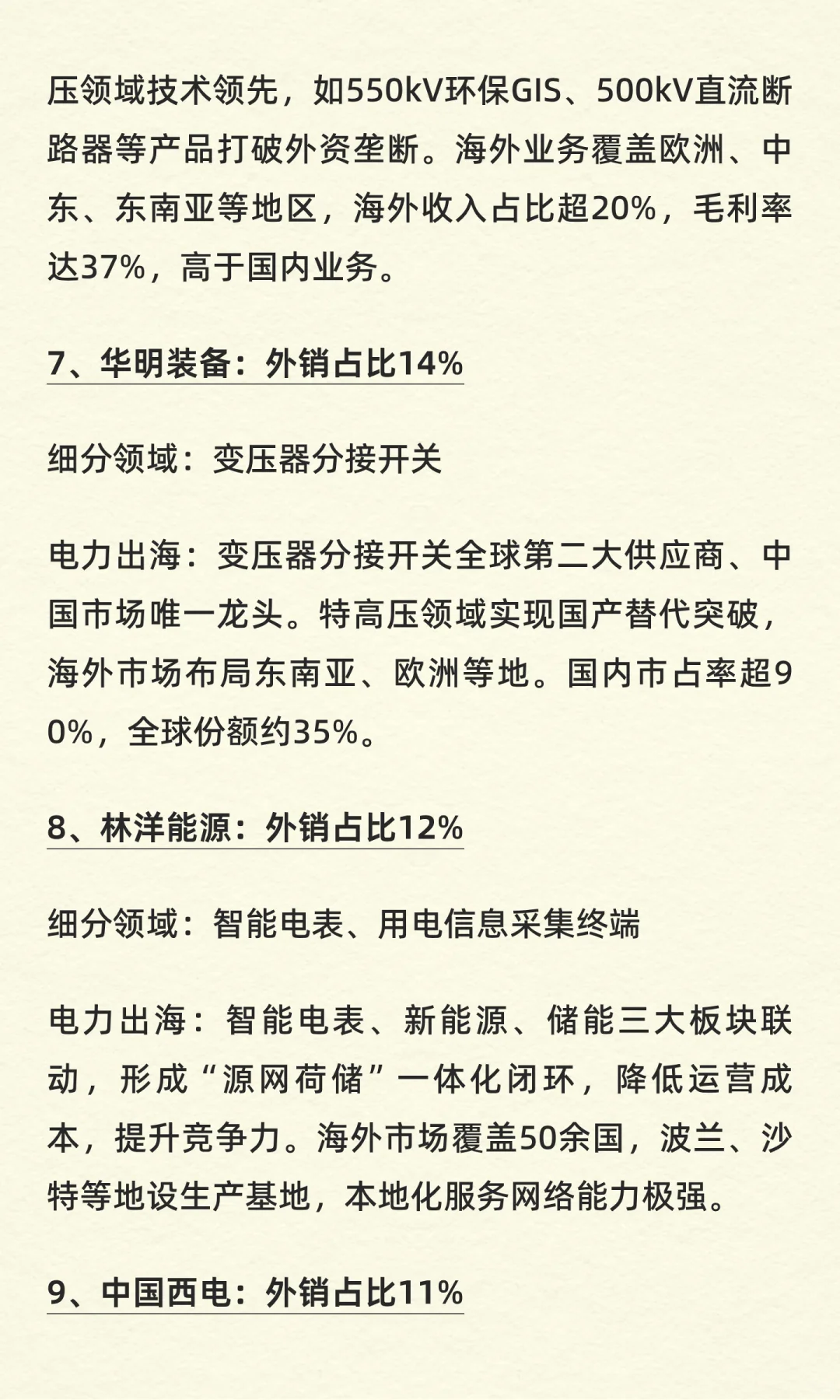 电力出海：最正宗的10大王者