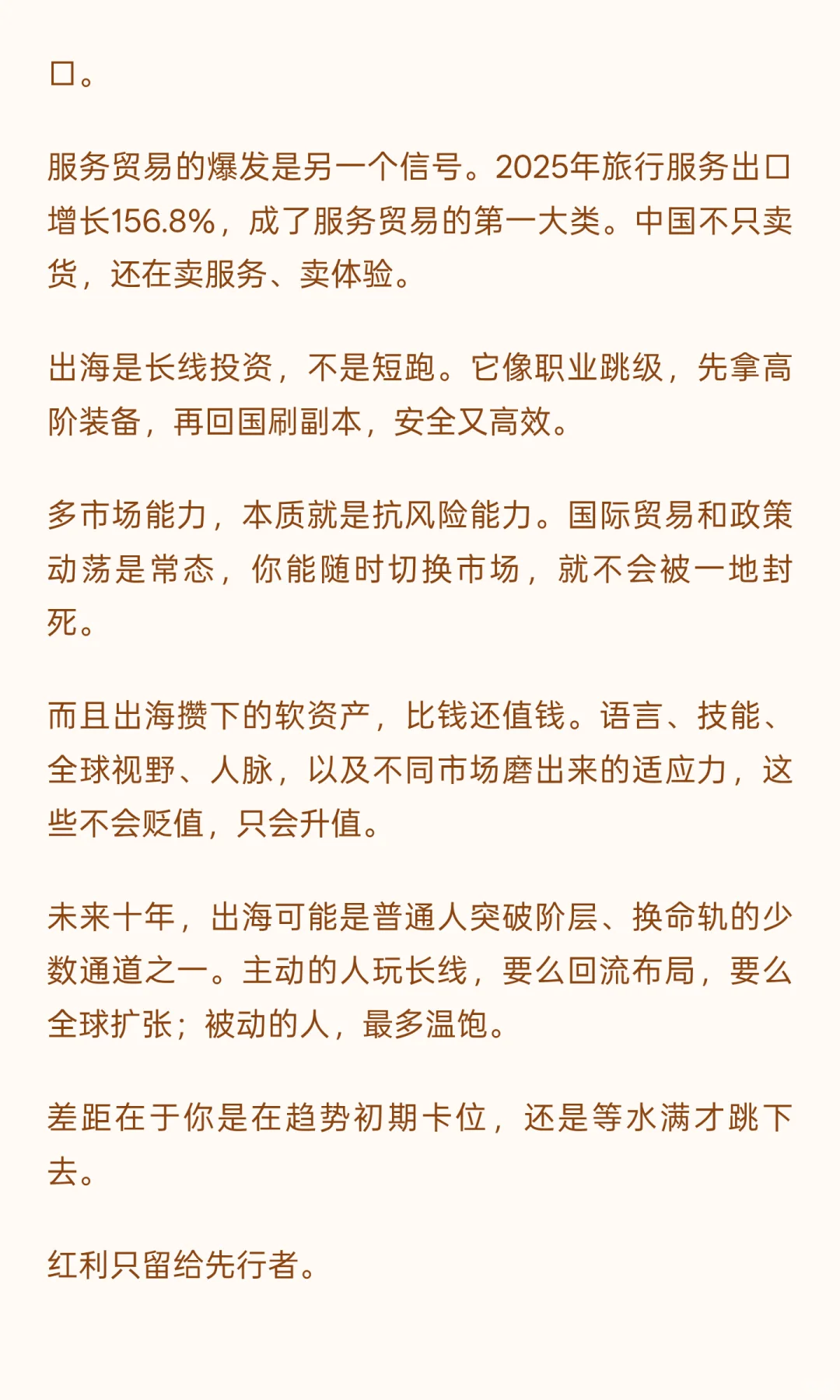 出海这一波红利，普通人能吃吗？