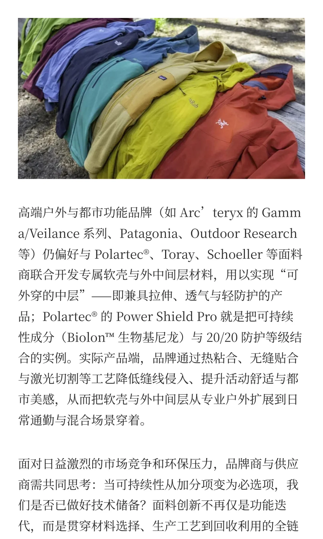 软壳/外中间层面料趋势解析