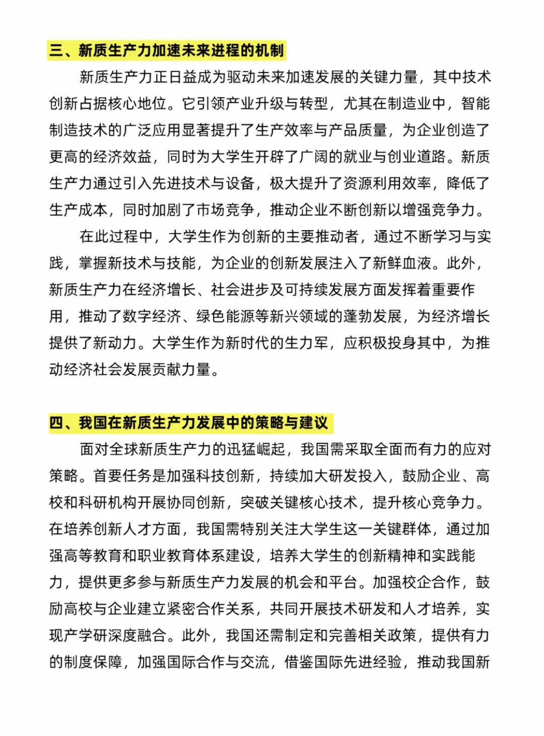 新质生产力：加速未来进程的催化剂