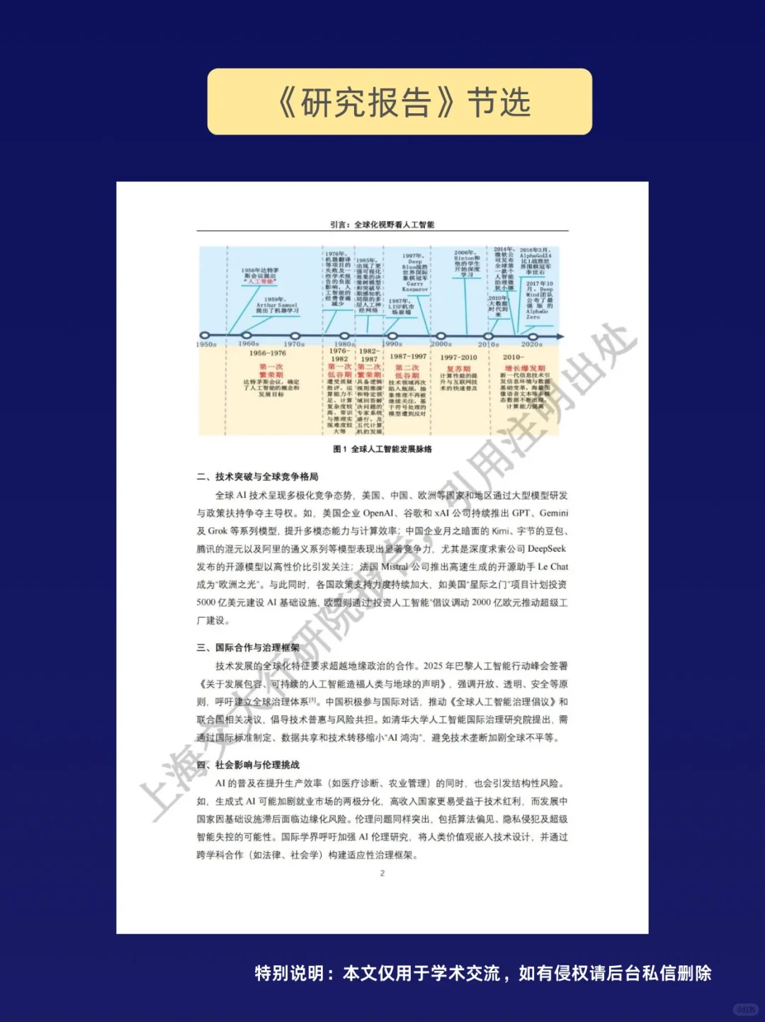 翻译技术｜人工智能+行业发展蓝皮书