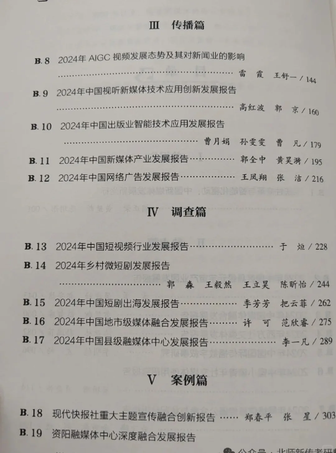 2025新媒体蓝皮书[对标专题]，一定要看