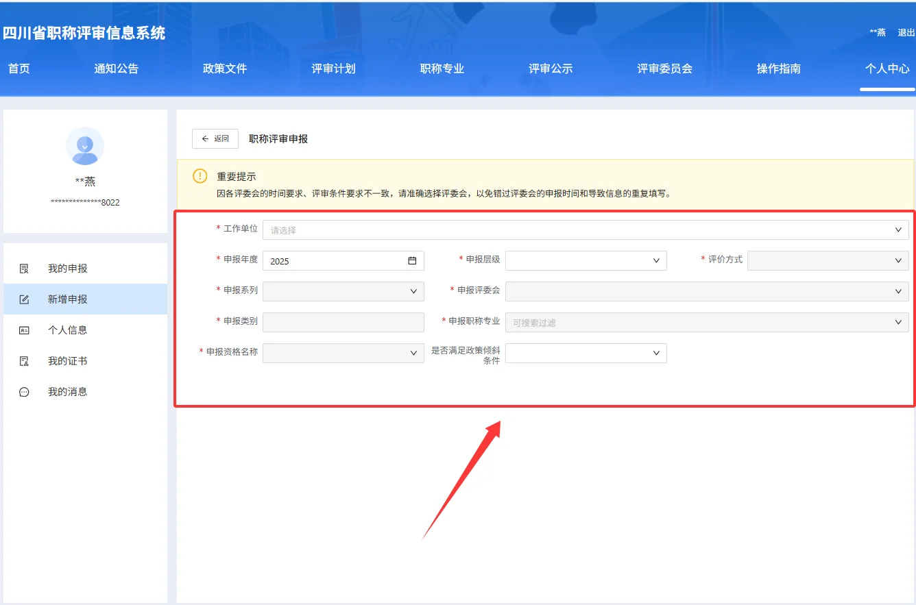 四川省职称评审信息系统操作全流程！