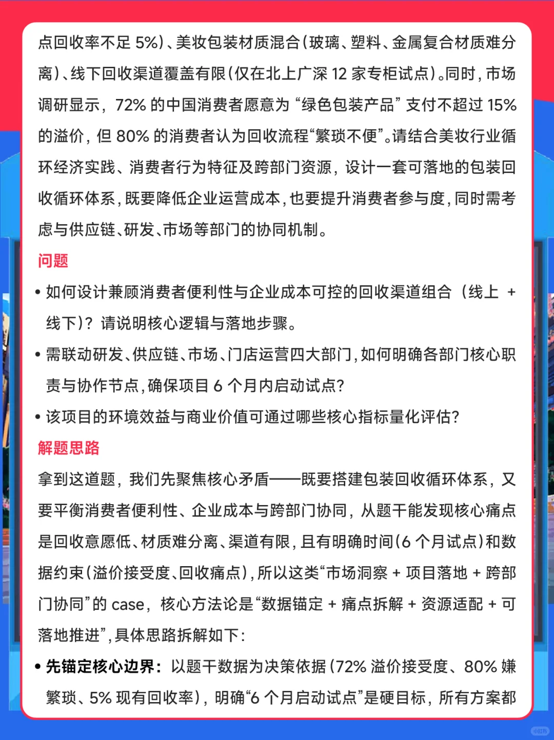 欧莱雅26秋招|可持续发展面经+Case拆解