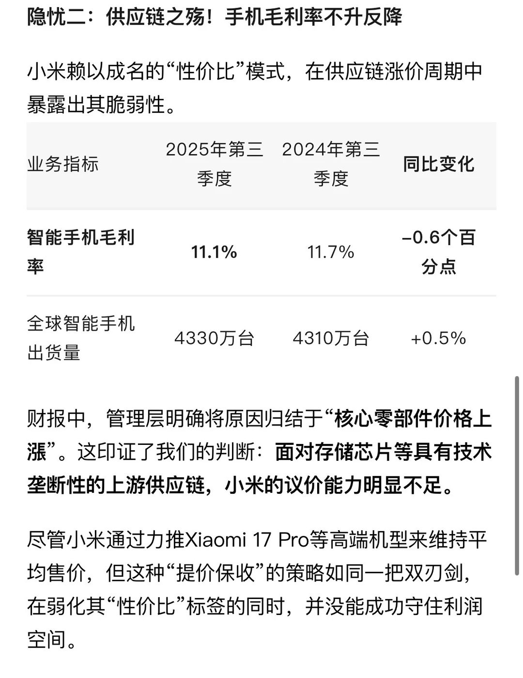 一份见顶的财报,小米高增长可能已经结束