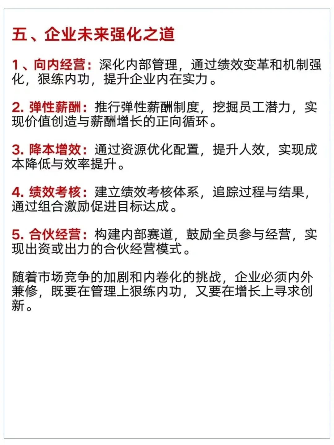 企业如何降本增效？这篇笔记告诉您
