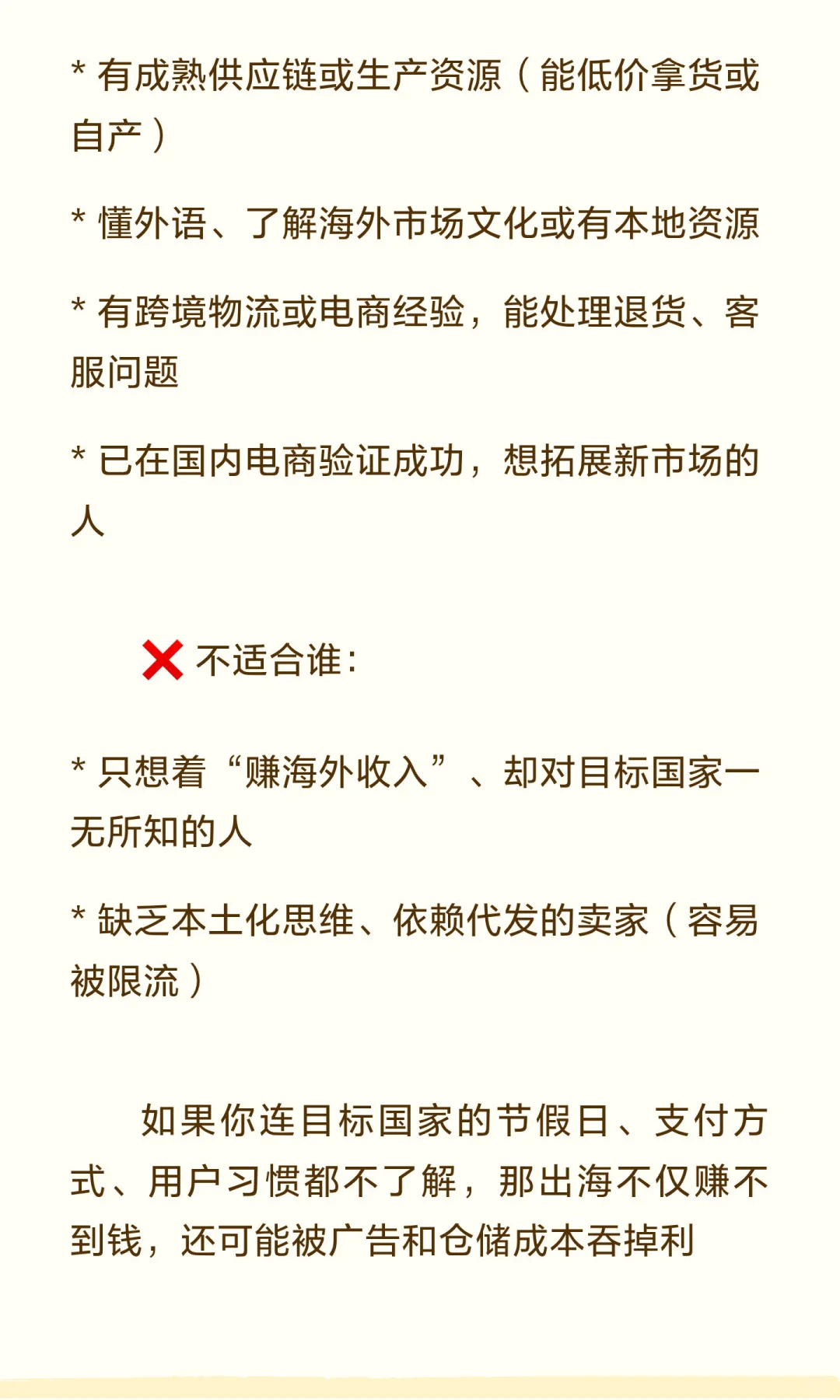 创业可行性分析④：电商出海