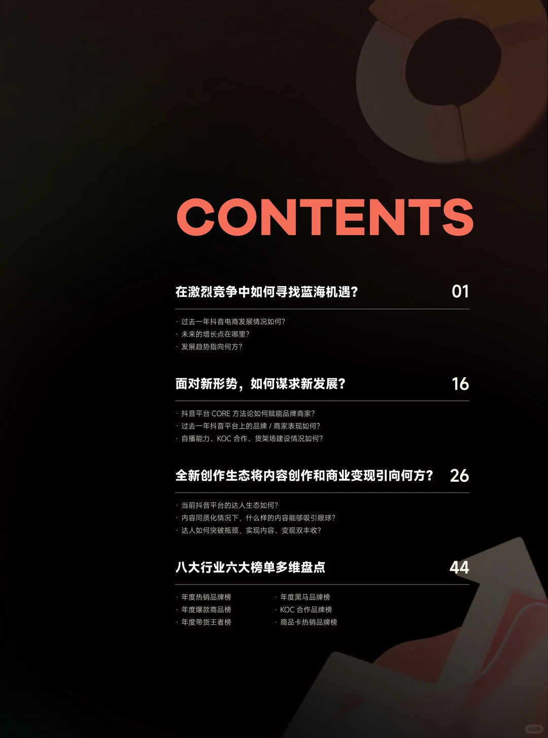 2024年电商年报报告