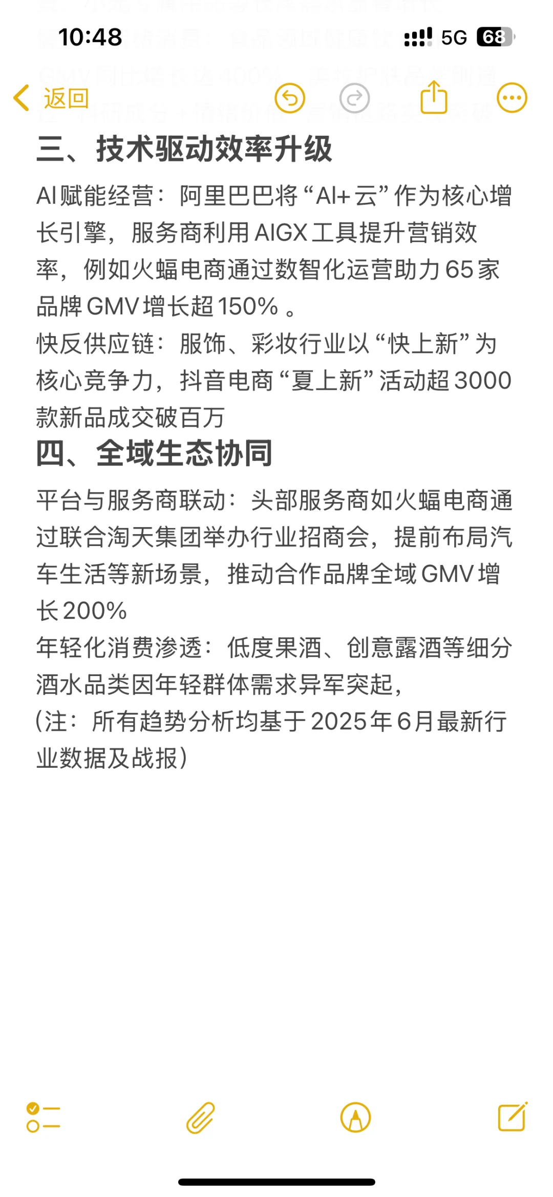 电商新趋势来喽！