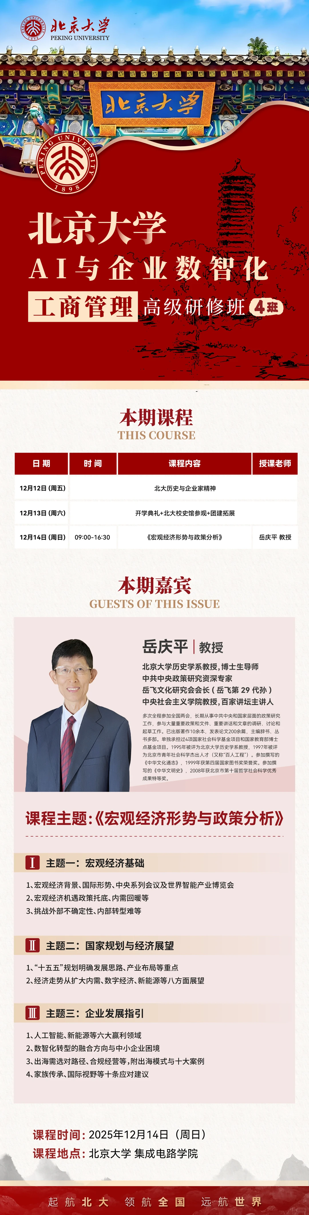 北大校友圈+AI商业课+3次名企参访