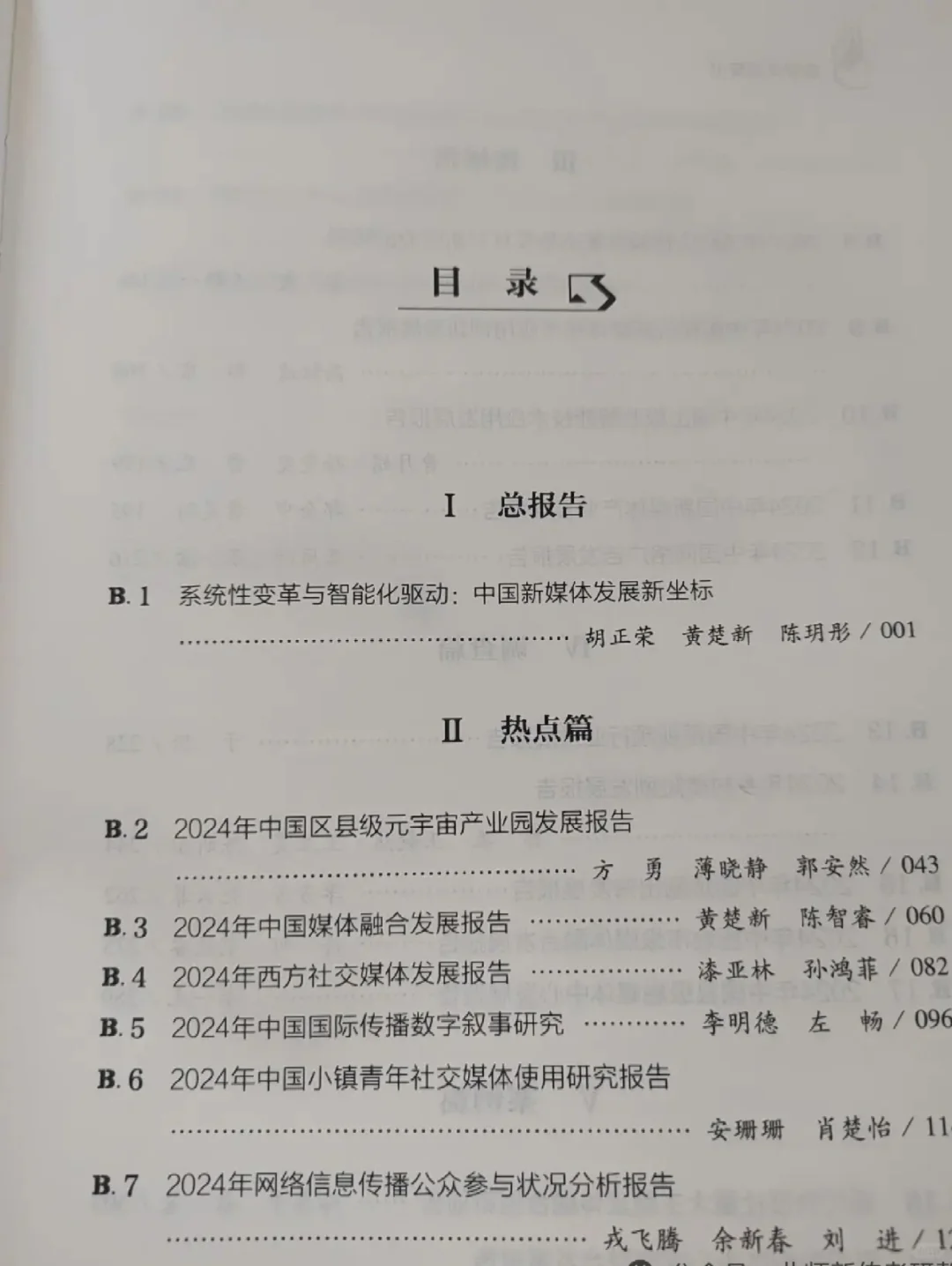 2025新媒体蓝皮书[对标专题]，一定要看