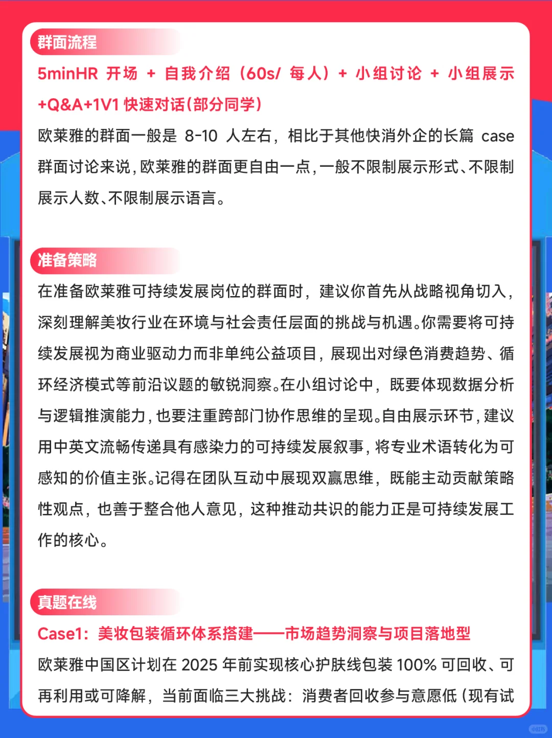 欧莱雅26秋招|可持续发展面经+Case拆解