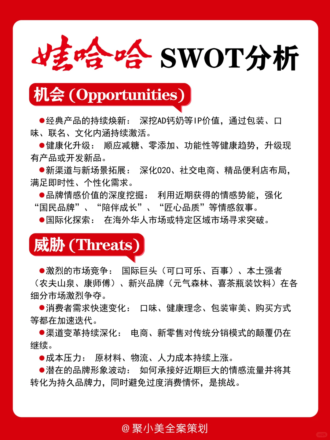 品牌营销分析|娃哈哈让水回归纯净