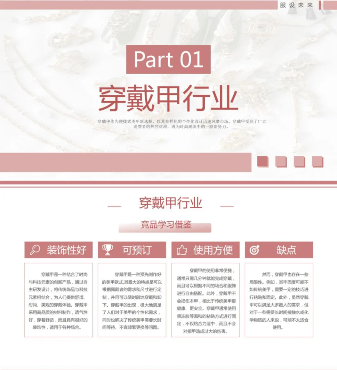 穿戴甲行业介绍市场分析穿戴甲入行知识