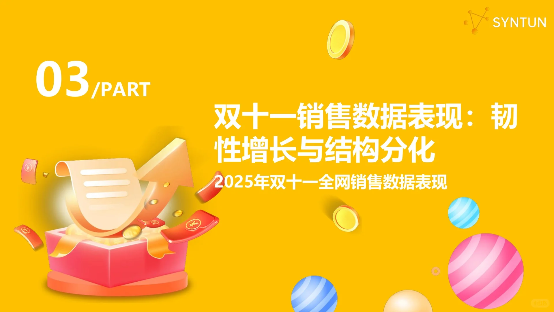 消费｜NO.571 双十一数据解读（2025）