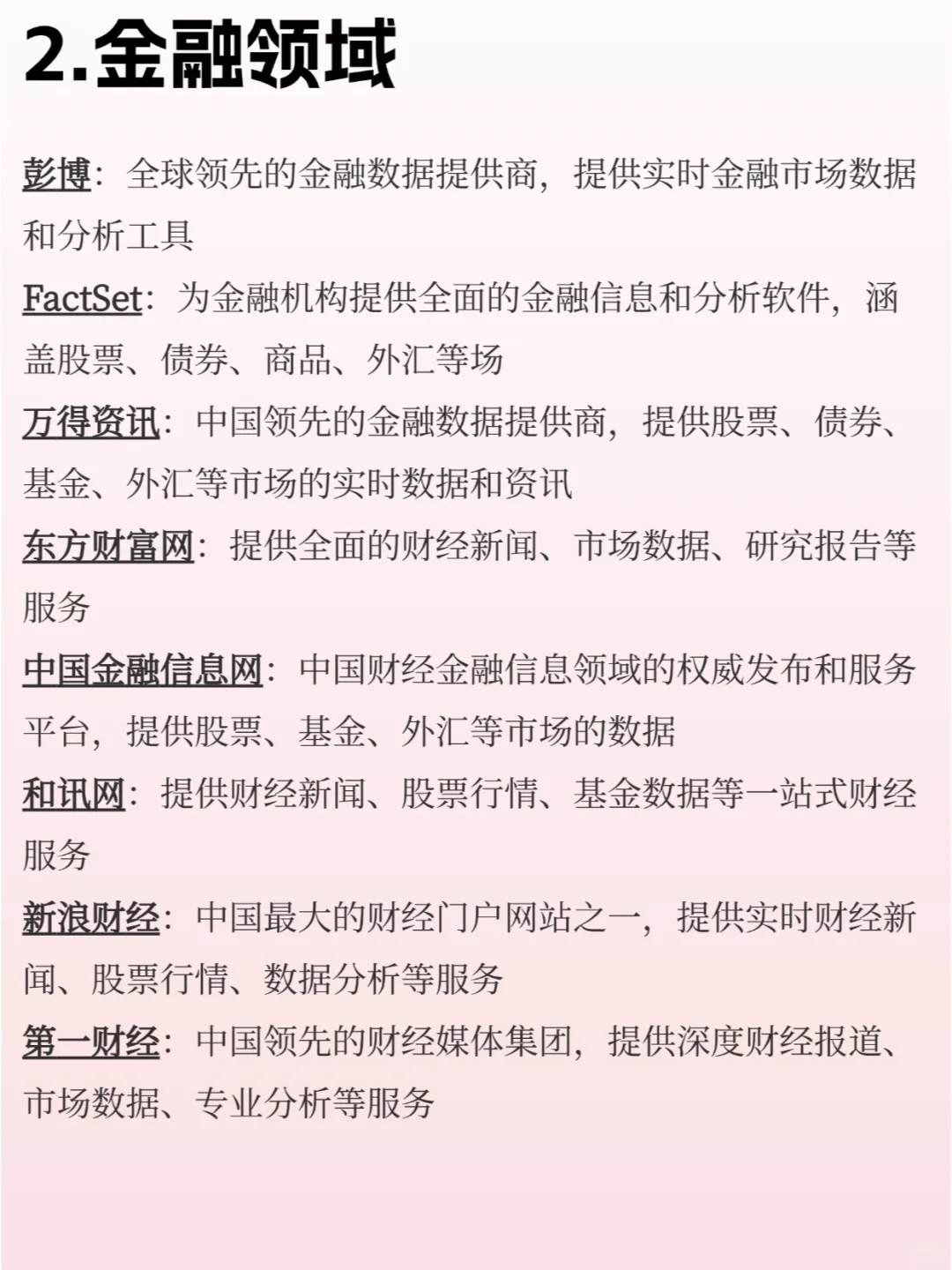 ?查询数据，这些网站就够了