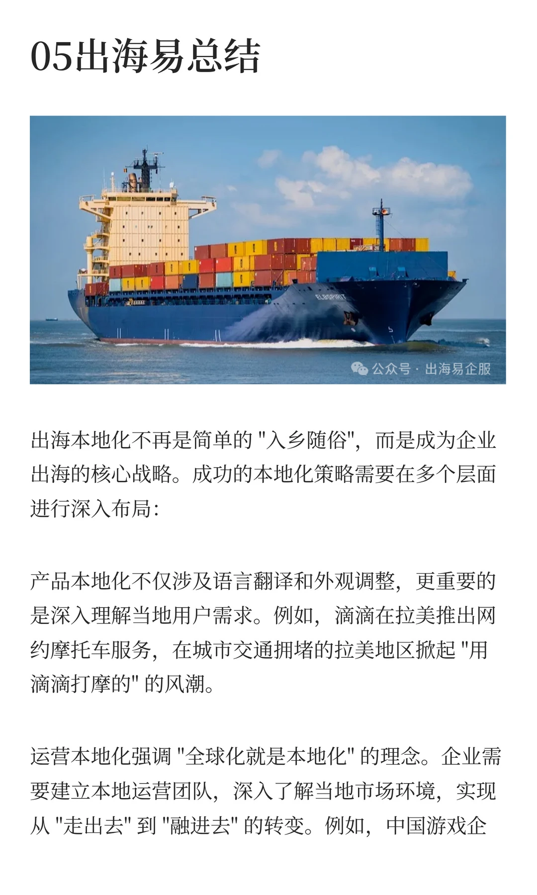 2025年中国企业出海趋势研究分析