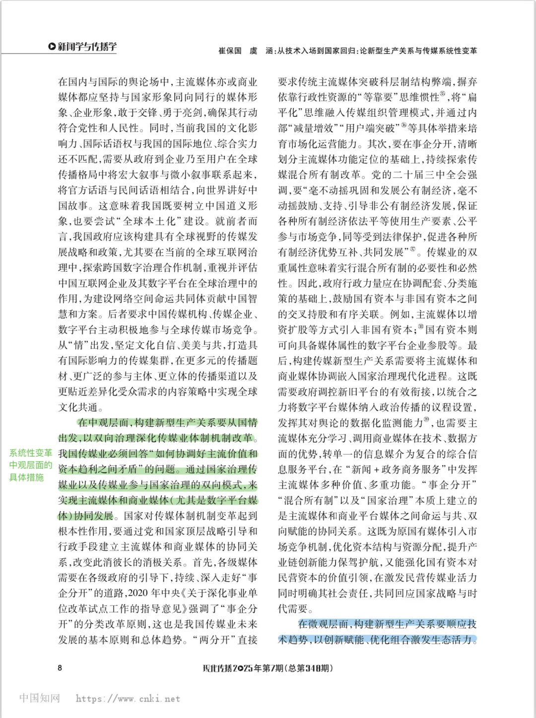 新质生产力与传媒业系统性变革‼️这篇很全