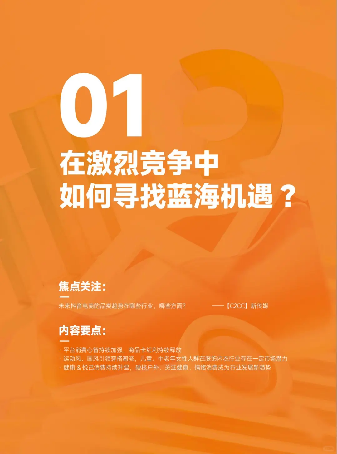 2024抖音电商，新机遇新趋势！