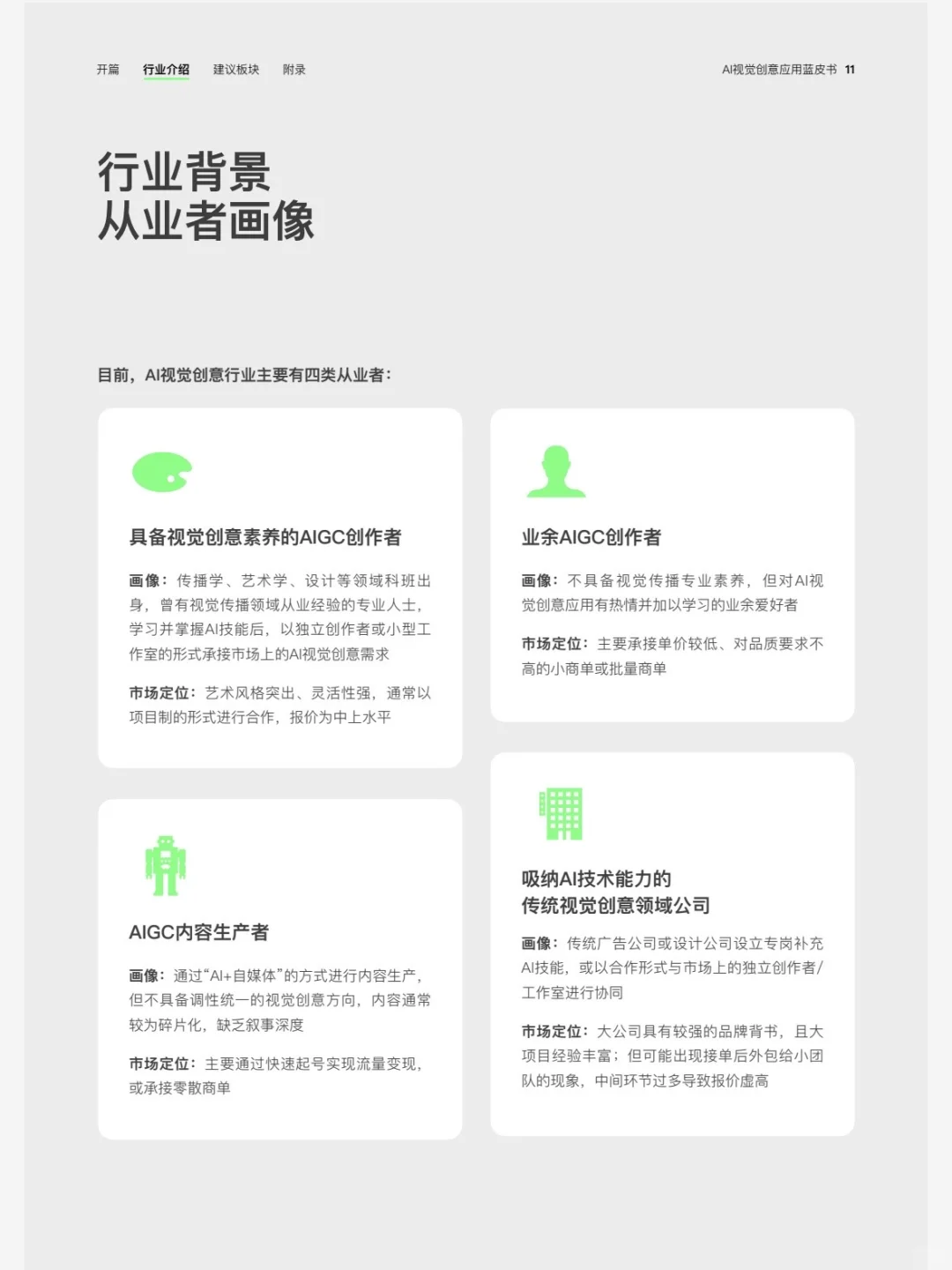 所有AIGC从业者都应该看的一份报告
