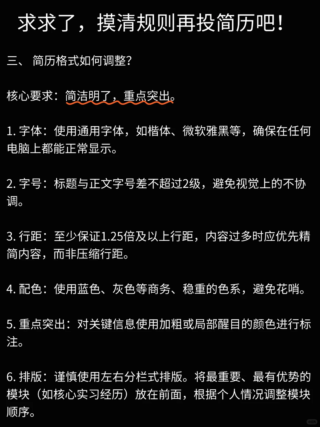 求求了！简历这样写真的拿不到面试?