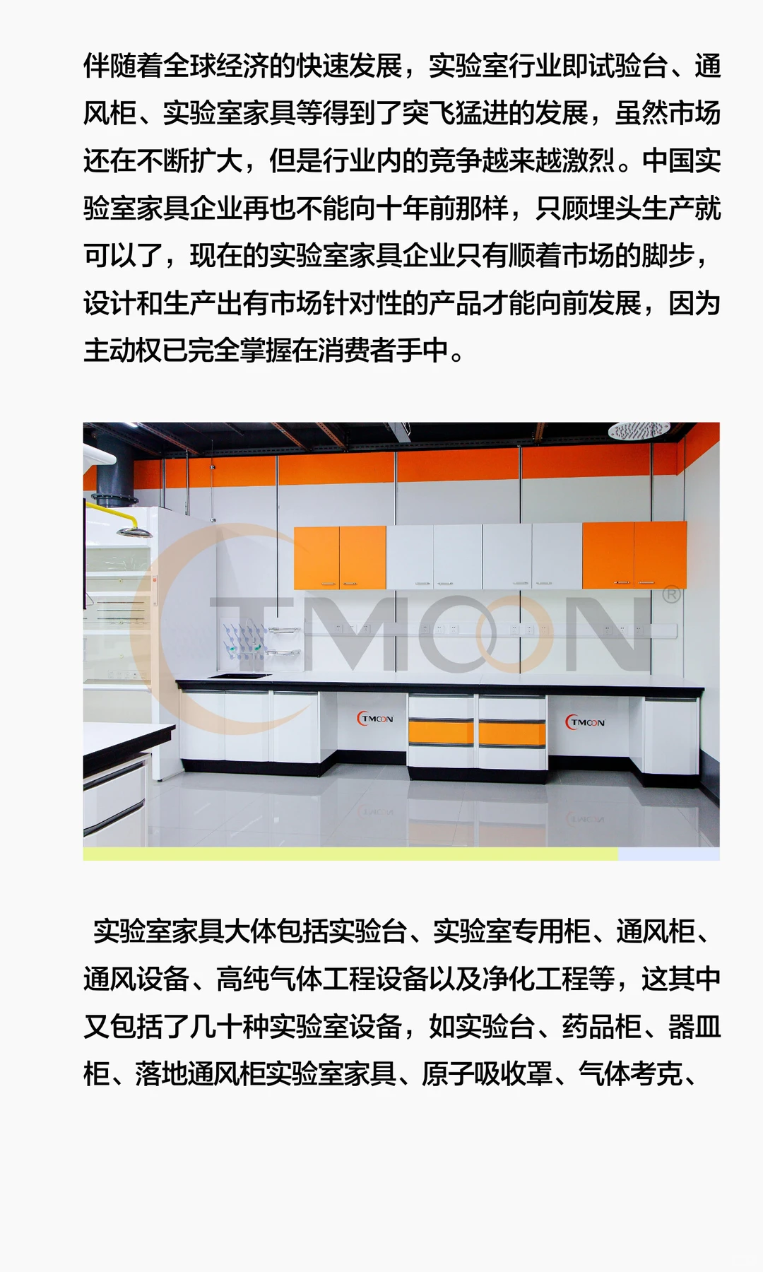 浅谈实验室家具行业的发展---tmoonlab